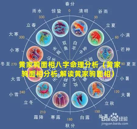 黄家驹面相八字命理分析（黄家驹面相分析 解读黄家驹面相）